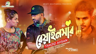 Biyansab  বেয়াইনসাব । OST of Local Rock Star  Bangla New Song 2020 [upl. by Emiatej527]