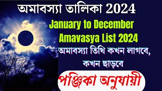 অমাবস্যা 2024  2024 অমাবস্যা তালিকা  Amavasya List 2024  Amavasya 2024 Date Time  Amavasya 2024 [upl. by Avihs]