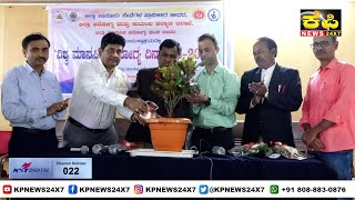 Bidar News  “ World Mental Health Day ” Program Organized In DHO Office [upl. by Elocim]