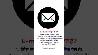 What Is Email  Email क्या है email gmail computer [upl. by Kurt]