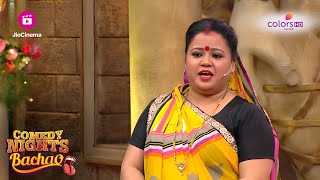 Bharti खाती है Milk के साथ 2kg Rubber  Comedy Nights Bachao [upl. by Esital]