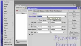 Шейпер mikrotik настройка [upl. by Luttrell]