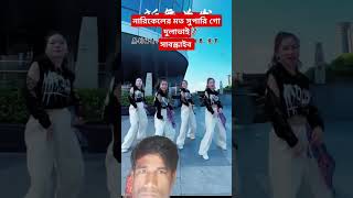 নারিকেলের মতসুপারি সুপারি bangladance [upl. by Suaeddaht]