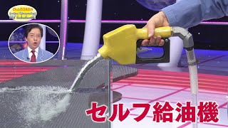 セルフ給油機の仕組み／How a Fueling Nozzle Works [upl. by Yttisahc]