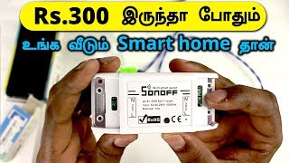 Rs300 இருந்தா போதும் உங்க வீடும் Smart Home தான்  Loud Oli Tech  Part 1 [upl. by Daveda329]