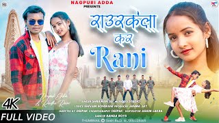 ROURKELA KE RANINew Nagpuri FULL VIDEO 2024  Sharwan SS New Nagpuri Song 2024 fab2ku trending [upl. by Aciemaj]