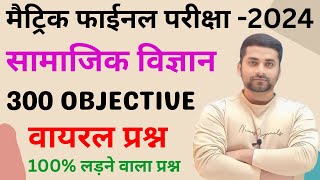 Social Science Objective Question Class 10  Class 10th Social Science Viral Question 2024 [upl. by Nanoc]