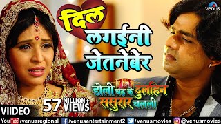 Dil Lagaini Jetneber Doli Chadh Ke Dulhin Sasurar Chalali  Bhojpuri Song  Breakup Song  Love [upl. by Koral59]