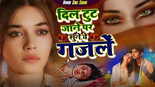 Sanjana Nagar  नई दर्द भरी गजल Dard Bhari Gajal दर्द भरी गजल ghazal hindisadsongs New Gajal 2024 [upl. by Eve]