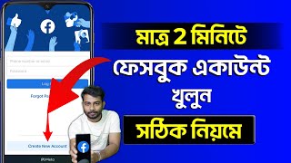 Kivabe Facebook Account Khulbo  How To Create Facebook Account 2023 Bangla [upl. by Etnaihc734]