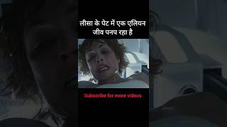 लीसा के पेट में एक एलियन जीव पनप रहा है  movieexplainedinhindi shorts movie [upl. by Anilegnave681]