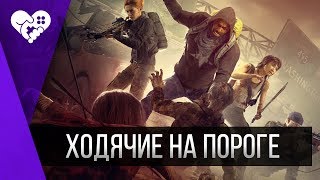 Первый стрим  Overkills The Walking Dead [upl. by Atenik]