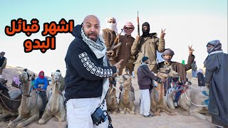 قبائل البدو بيعملوا اية في صحراء مصر؟ What does bedouins do in the desert [upl. by Zoilla]