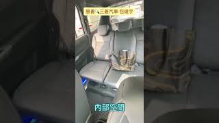 新世代ZINGER交車大吉，臉書🔍三菱汽車包竣宇🤩包竣宇 中華汽車 mitsubishi 箱型車 zinger 勁哥 交車 [upl. by Ynot99]