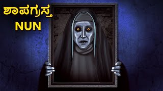 ಶಾಪಗ್ರಸ್ತ NUN  Kannada Horror Stories  Kannada Stories  Stories in Kannada  Koo Koo TV [upl. by Alexine633]