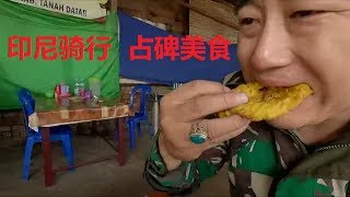 印尼骑行“苏门答腊”到了中部的一座城市“占碑”品尝当地美食！1099 [upl. by Vincents]