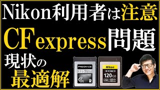 Nikon ミラーレス一眼カメラ Z6II Z7II利用者が選ぶ記録メディア オススメのCFexpress（プログレード）やXQD、SDカードの利用方法を解説。 [upl. by Belia]