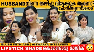 Husband നിന്നെ അഴിച്ചു വിട്ടേക്കുക ആണോ എന്ന് ചോദിക്കുന്നവരോട്😱 Blush with Ash  Aiswarya Interview [upl. by Burack]