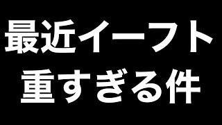 最近イーフトが重すぎる件について【eFootball2025アプリ】 [upl. by Yeniar]