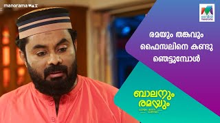 രമയും തങ്കവും ഫൈസലിനെ കണ്ടു ഞെട്ടുമ്പോൾ Balanumramayum [upl. by Nnylkoorb]