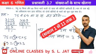 कक्षा 6 गणित प्रश्नावली 37  Class 6 Maths Chapter 3 Exercise 36  संख्याओं के साथ खेलना Q 111 [upl. by Magner]