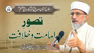 Tasawwur e Imamat o Khilafat  Ep 9  Dr Muhammad Tahir ul Qadri [upl. by Knitter]