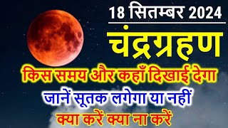 Chandra Grahan 18 September 202418 सितम्बर 2024 चंद्रग्रहण व सूतक का समय Lunar Eclipse Sutak Timing [upl. by Aicenek]