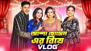 আশা হোসেন এর বিয়ের VLOG  Asha Hossains Wedding VLOG  Rakib Hossain [upl. by Eppesiug678]