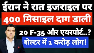 🚨ईरान ने 180 मिसाइल दागी  शेल्टर में 1 करोड़ इजराइली  Iran Missile Israel Today  Azad Bol India [upl. by Lenor]