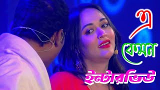 এ কেমন ইন্টারভিউ  interview  New Natok  Funny natok 2023  Ahona Rahman  Rashed Shemanto [upl. by Epul941]