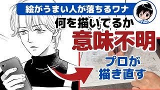 【認められない理由】漫画はアートではないと漫画家志望者は気づくべき〜漫画添削No98 〜 [upl. by Einnhoj]