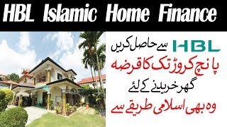 HBL Islamic Home Finance  HBL se Loan len Ghar kharidnay k liye 2019 [upl. by Ennayoj924]