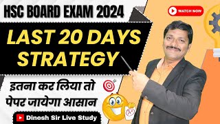 Last 20 Days Strategy for Class 12 HSC Board Exam 2024  Maharashtra State Board  Dinesh Sir [upl. by Asilav]