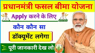 Pradhanmantri fasal Bima Yojana 2024 Documents Required  Pradhanmantri fasal Bima Yojana Apply ✅ [upl. by Martinelli]