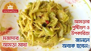 Ambarella Fruit Bangladeshi Recipe  Amazing aamra makha  Spondias mombin’s health benefits [upl. by Ynnal293]