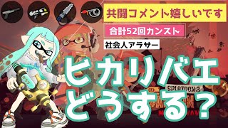 ジムワイパー先輩によるキャリー杯が開催してるようです【サーモンランNWスプラトゥーン】 [upl. by Suilenrac]