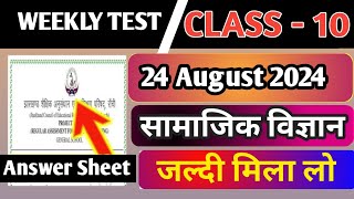 Class 10 Project Rail Answer Sheet ll Weekly Test Ka Answer Key ll JCERT ll Jac Board ll Ppg Duniya [upl. by Ecneralc]