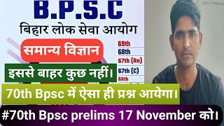 BPSC Previous Year Question। 69th to 60th BPSC। BPSC PYQ s। part  9। 70th Bpsc prelims exam Biology [upl. by Rehtae]