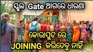 ଅନ୍ୟ ଜିଲ୍ଲାର JTC ଙ୍କୁ ସ୍କୁଲରେ Joining କରିଦେବୁ ନାହିଁ  Koraput District our District  JTC News [upl. by Endys]