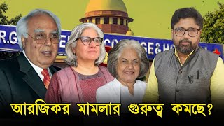 ডিএ মামলার মতই গুরুত্ব হারাচ্ছে আরজিকর ফের সিভিকের নারী নির্যাতন [upl. by Samuelson391]