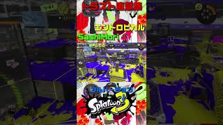 【直撃】トライストリンガーキル集×エントロピカルSashiMori【スプラトゥーン3】 スプラ スプラトゥーン3トライストリンガー曲射 [upl. by Henning]