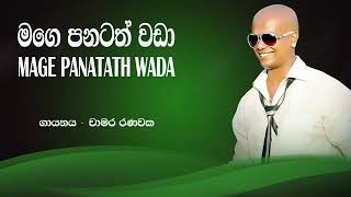 මගේ පනටත් වඩා මං ආදරේයි  Mage Panatath Wada Man Adarei [upl. by Leahcimnoj]