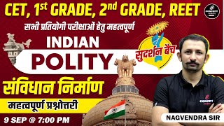 संविधान निर्माण  MCQs  INDIAN POLITY  For 1st Grade 2nd Grade REET  For All Competitive Exams [upl. by Aicemat]