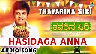 Hasidaga Anna  Thavarina Siri  Movie  SPB Nanditha  Hamsalekha  Shiva Rajkumar  Jhankar Music [upl. by Aihsila698]