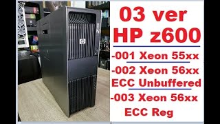 3 phiên bản HP z600  Máy trạm HP z600 [upl. by Annatnom855]