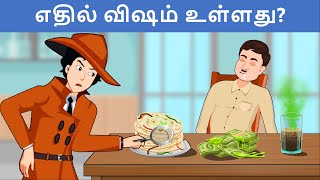 Episode 79  கொலையாளி யார்  Tamil Riddles  Mehul Tamilபுதிர்  தமிழ் புதிர் [upl. by Neehsar]