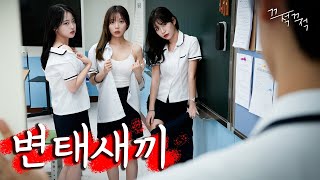 여고에서 남자로 사는 건 불량여고 EP14 [upl. by Moselle361]