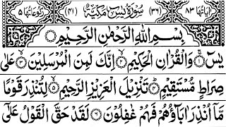 Surah Yasin  يٰسٓ‎ Yaseen sharif ka tilawat 50 Times [upl. by Augustus]