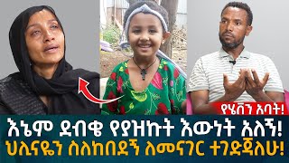 የሄቨን አባት እኔም ደብቄ የያዝኩት እውነት አለኝ ህሊናዬን ስለከበደኝ ለመናገር ተገድጃለሁ Eyoha Media Ethiopia  Habesha [upl. by Atteselrahc]