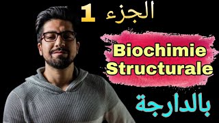 Biochimie Structurale en Darija  Glucides〡Partie 1 [upl. by Radnaskela533]